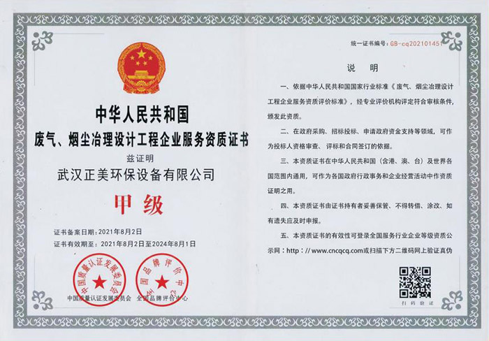 废气、烟尘治理设计工程